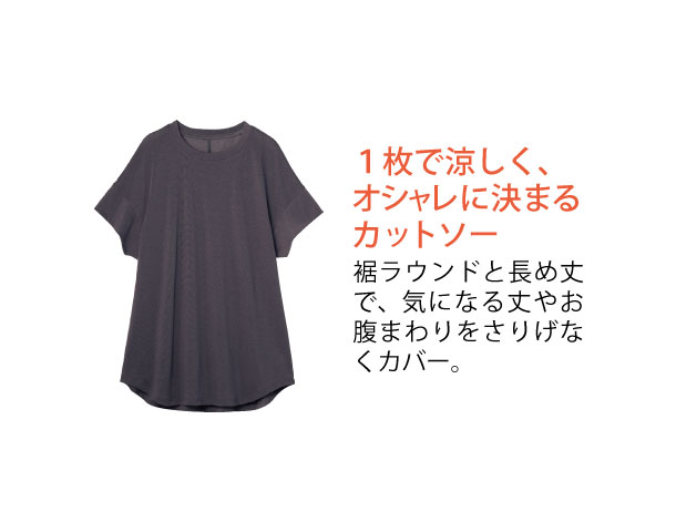 涼やかカットソー37989 │ 通販 │ シャルレ ウェブストア