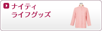 �ʥ��ƥ����饤�ե��å�