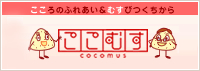 シャルレでつながる会員サイト