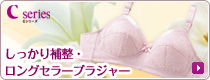 シャルレの補整下着