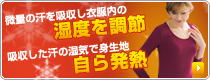 薄くて暖かエクサーモ