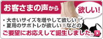 お客さまの声から