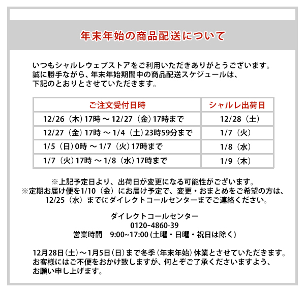 ニュース｜シャルレ ウェブストア