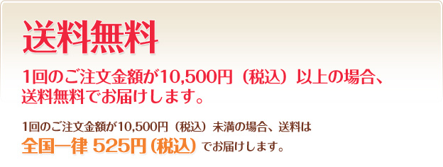 送料無料