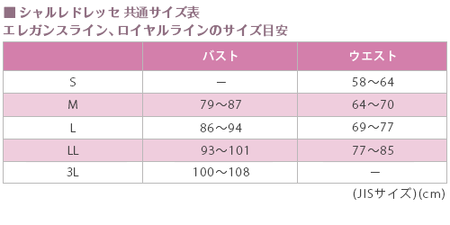 シャルレ ウェブストア