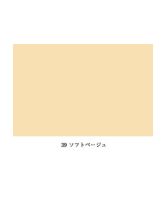 ソフトベージュ