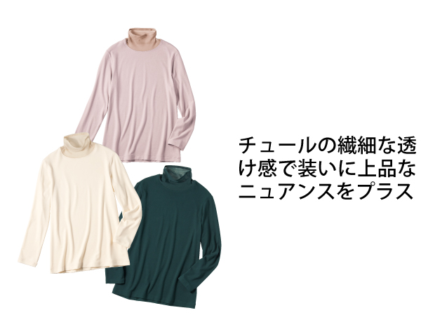 チュールネックカットソー