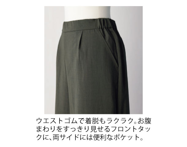涼やかワイドパンツ