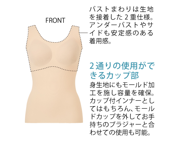 なめらかラインインナー（カップ付タンクトップ）