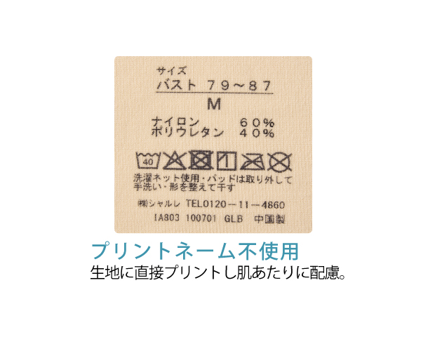 なめらかラインインナー（カップ付タンクトップ）