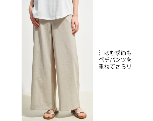 エアスルーペチパンツ