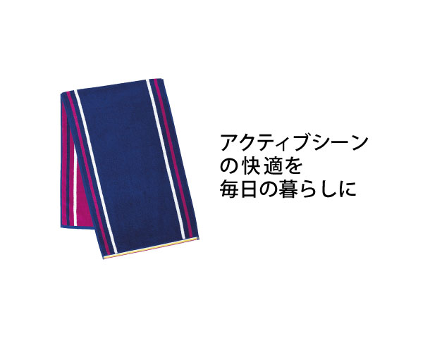 スポーツタオル