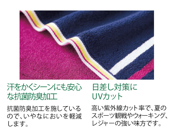 スポーツタオル