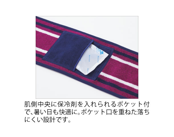 ネックタオル（ポケット付）