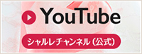 You Tubu シャルレチャンネル(公式)