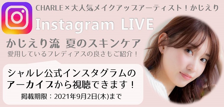 女性下着通販のシャルレ ウェブストア