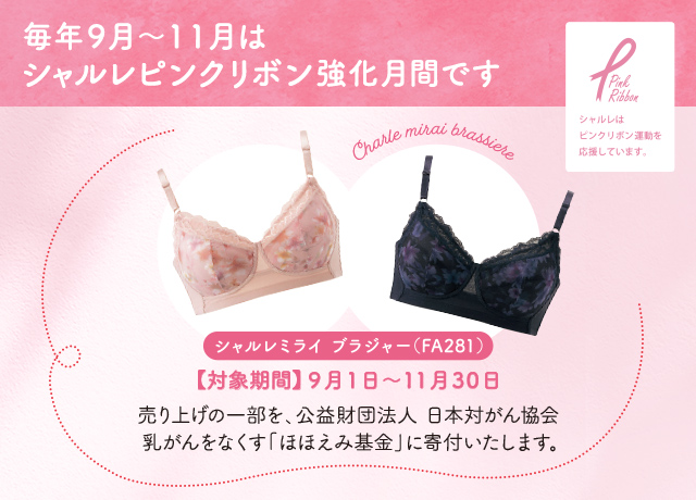 ピンクリボン