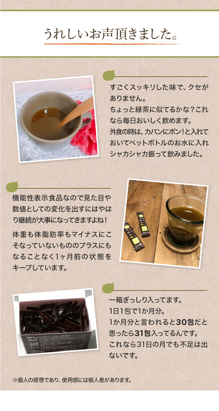 一日一包、健康習慣。びわの葉入り まるごと発酵茶〈機能性表示食品 