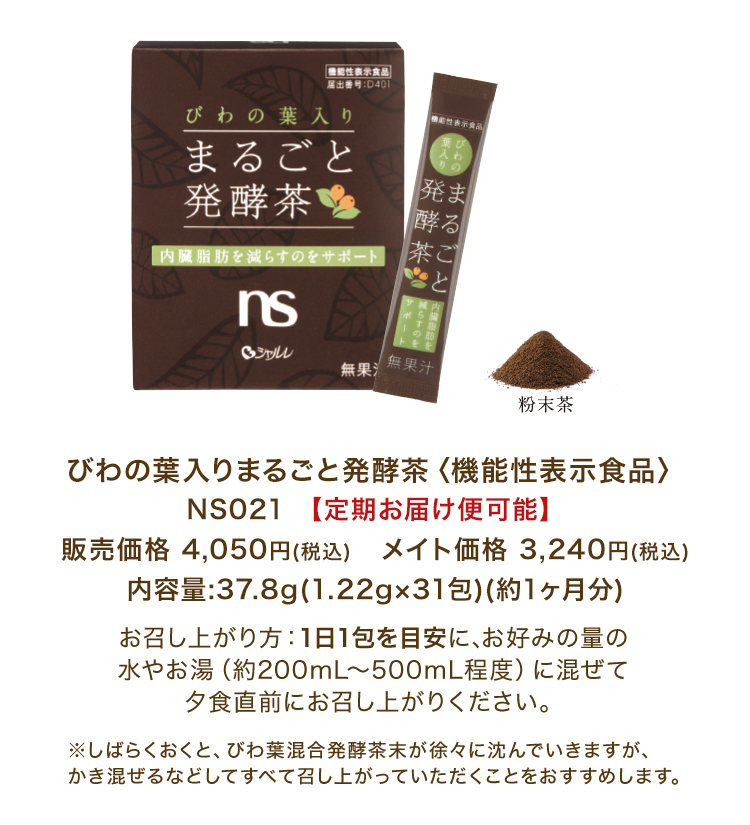 シャルレ◆びわの葉入り まるごと発酵茶 2箱◆新品