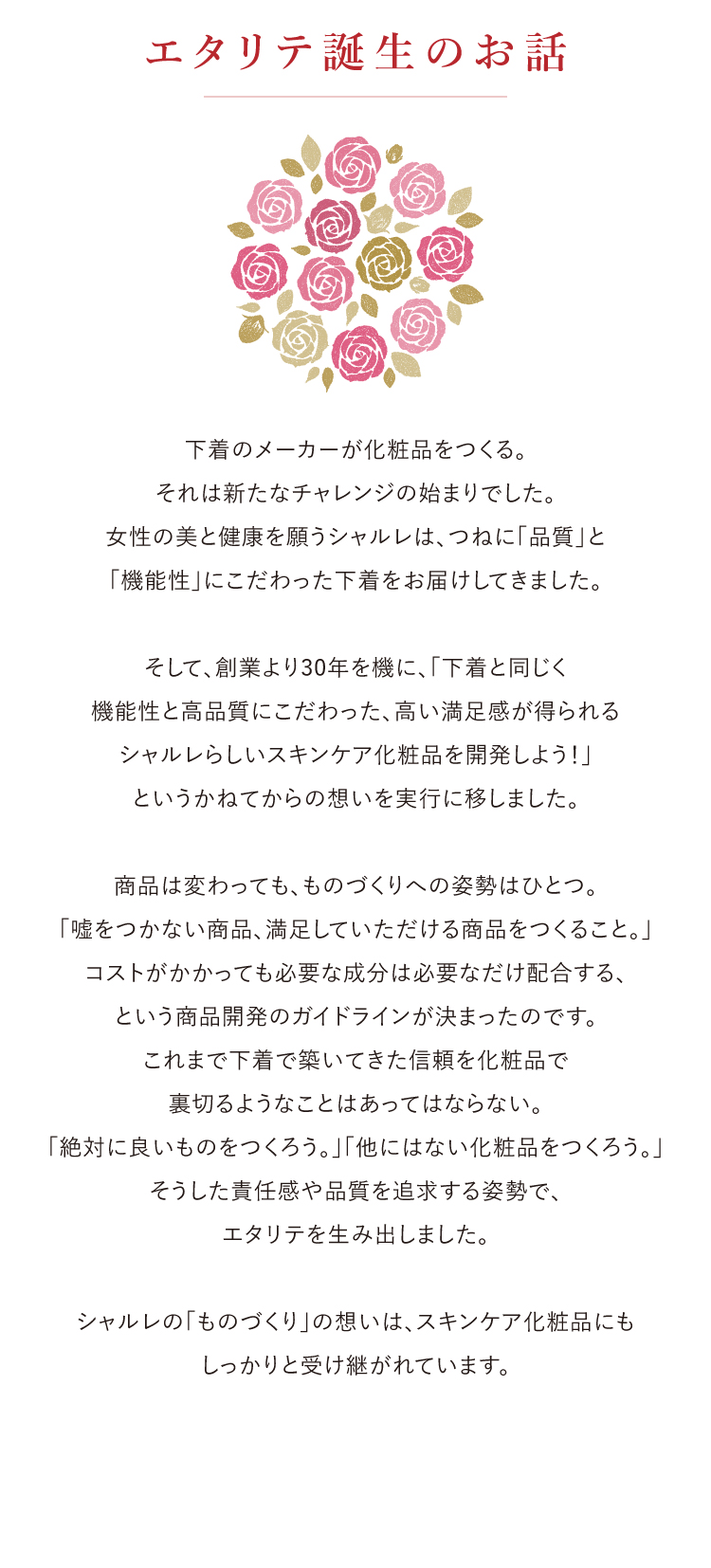 エタリテ誕生のお話