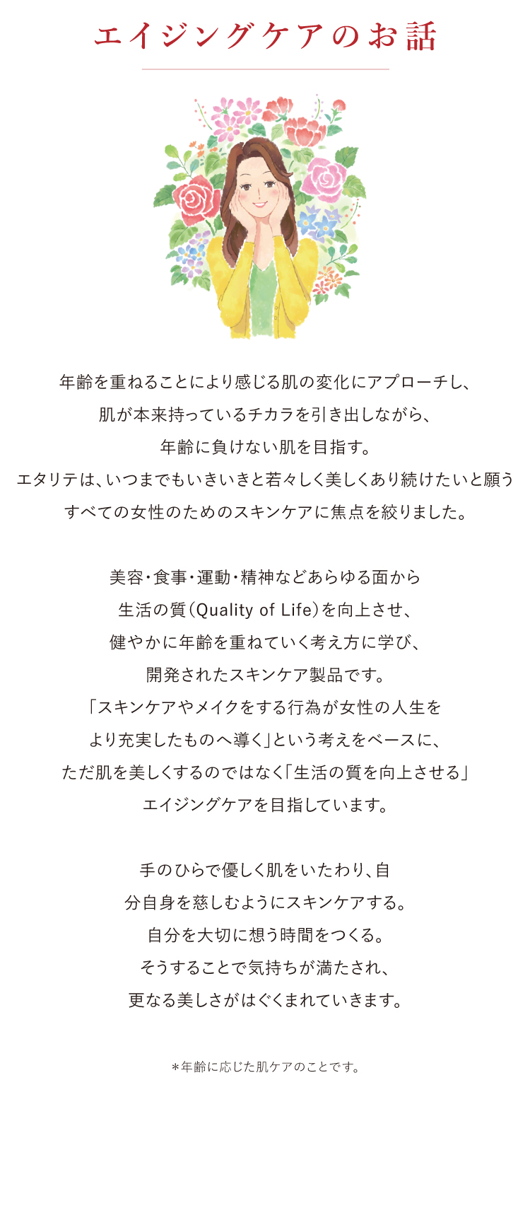 エイジングケアのお話