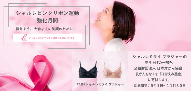 シャルレミライセット 大人のための新感覚ファンデーションシリーズ｜シャルレ ウェブ