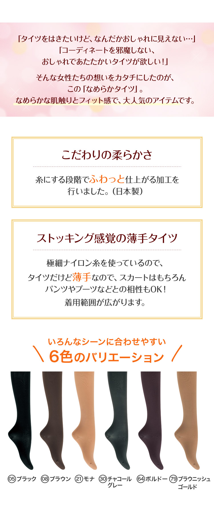 寒い冬、手放せないこの暖かさ、この肌ざわり。冬の定番なめらかタイツ ｜シャルレ ウェブストア